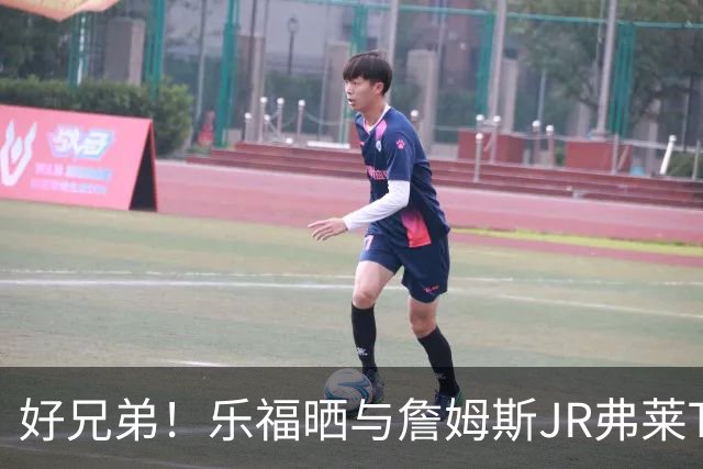 好兄弟！乐福晒与詹姆斯JR弗莱TT在伦敦聚会 庆祝骑士夺冠十周年