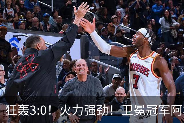 狂轰3:0！火力强劲！卫冕冠军阿根廷打出统治力，梅西再夺世界杯？