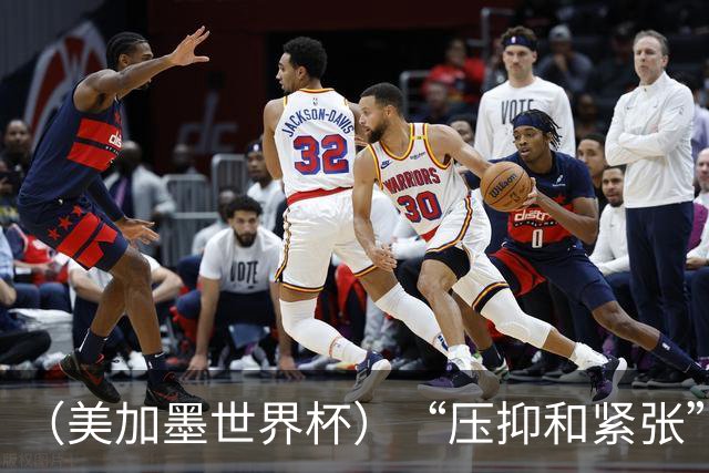 （美加墨世界杯）“压抑和紧张”中的伊朗队首秀